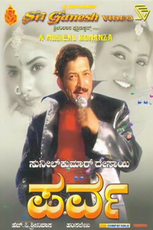 Постер: ಪರ್ವ