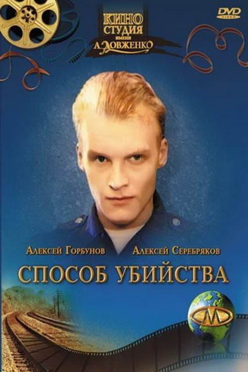 Постер 2