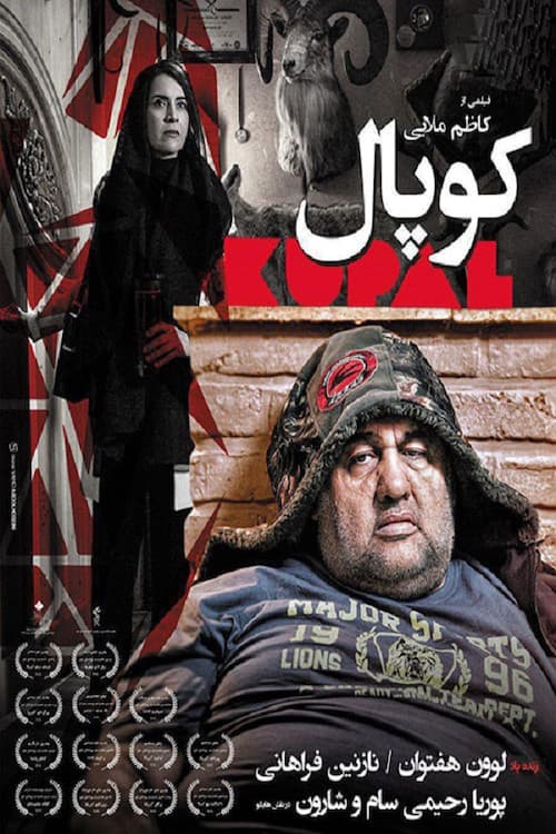 Постер: Kupal