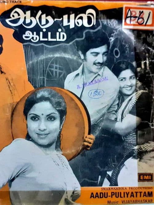 Постер: ஆடு புலி ஆட்டம்