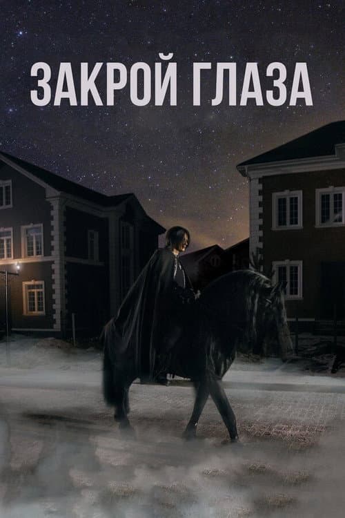 Постер 3