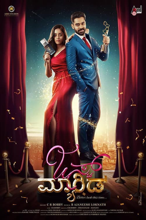 Постер: Just Married