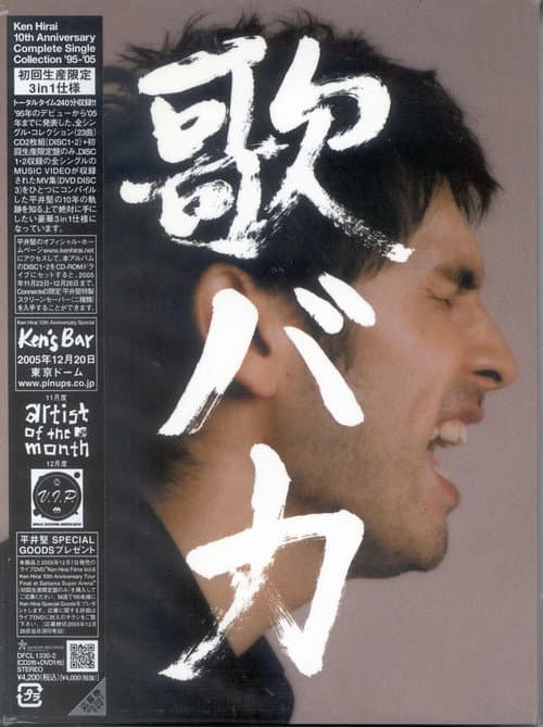 Постер: Ken Hirai 10th Anniversary Complete Single Collection 95-05 Utabaka