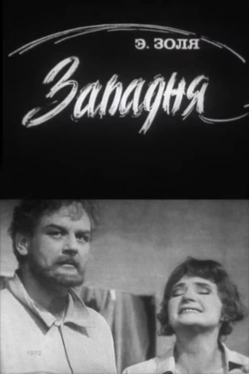 Постер: Западня
