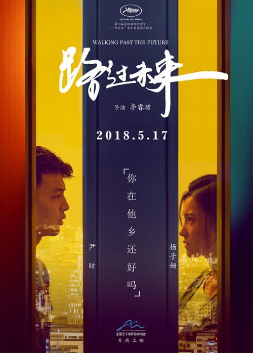 Постер: 路過未來