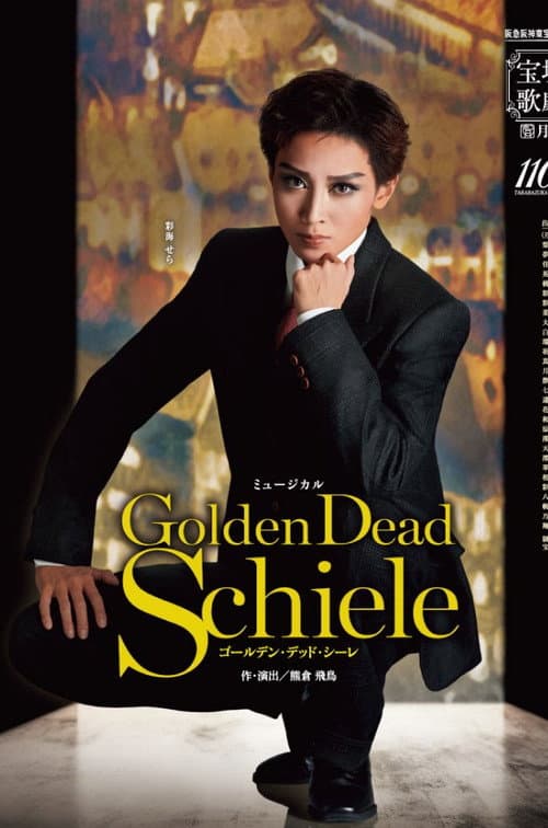 Постер: Golden Dead Schiele