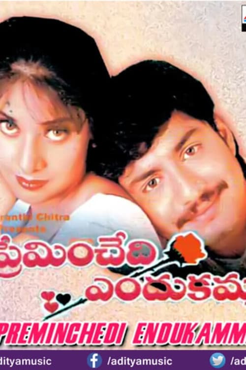 Постер: ప్రేమించేది ఎందుకమ్మా
