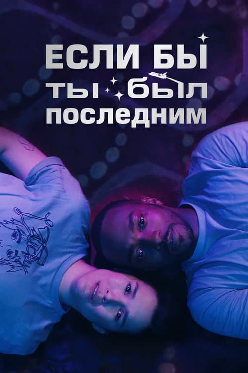 Постер 2