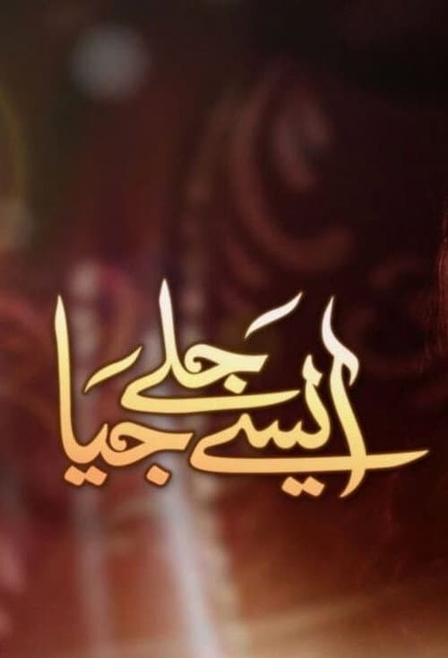 Постер: Aise Jalay Jiya