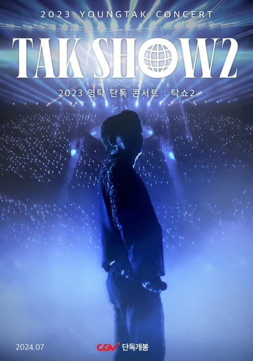 Постер: 2023 영탁 단독 콘서트 : 탁쇼2
