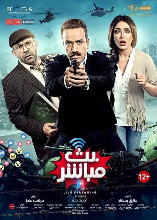 Постер: بث مباشر