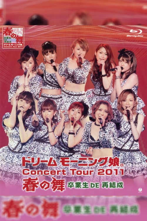 Постер: ドリーム モーニング娘。コンサートツアー2011春の舞 〜卒業生DE再結成〜