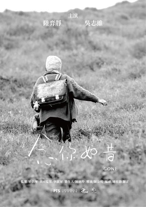 Постер: 念你如昔