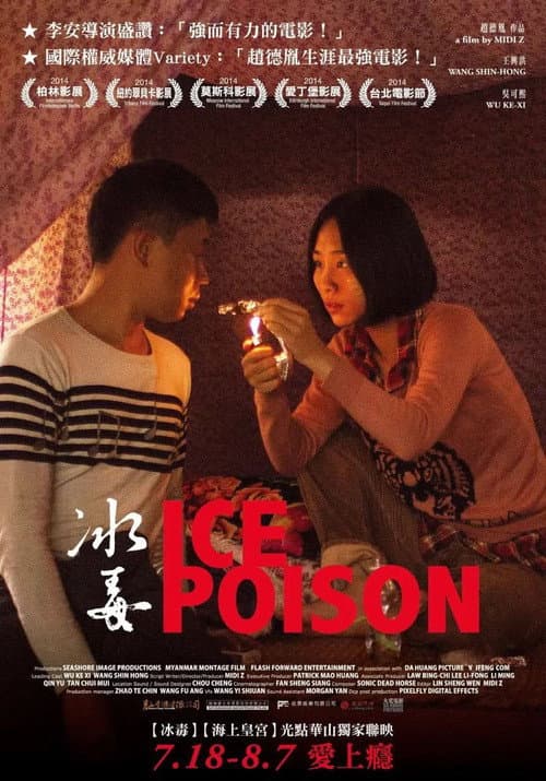 Постер: 冰毒