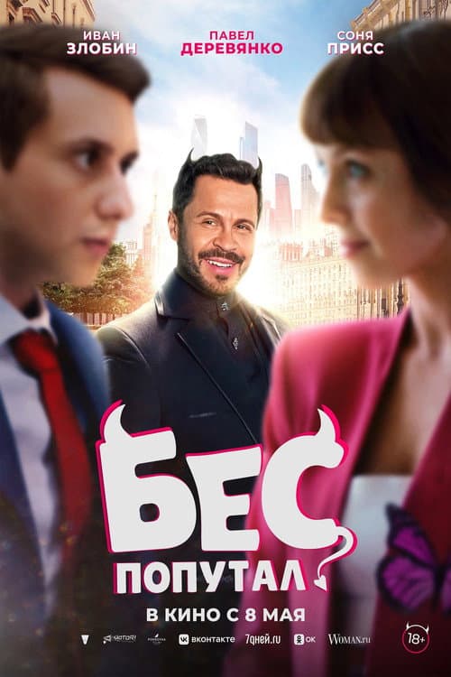 Постер 2