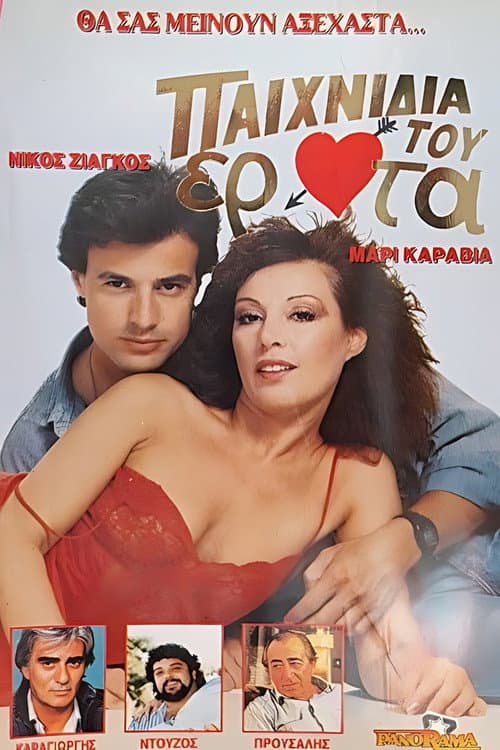 Постер: Στιγμές αγάπης