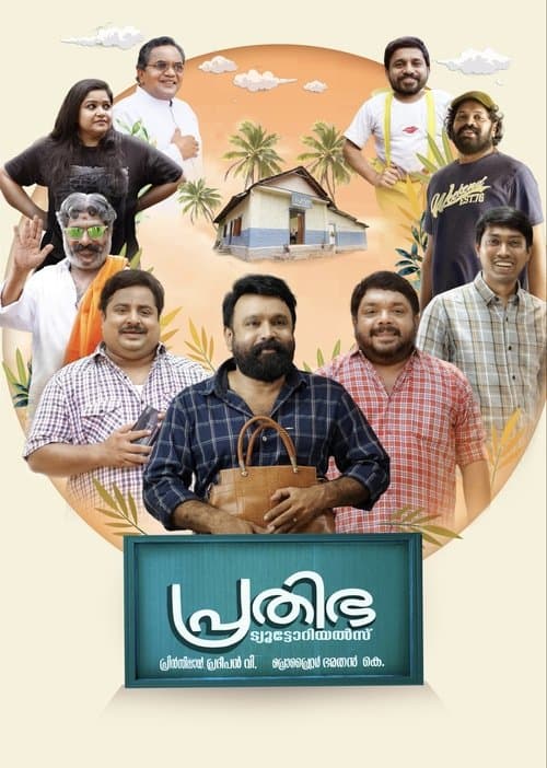 Постер: പ്രതിഭ ട്യൂട്ടോറിയൽസ്