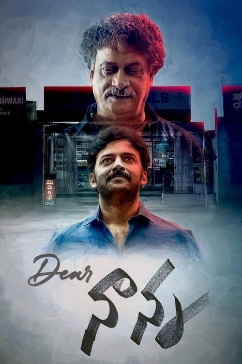 Постер: Dear నాన్న