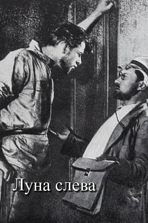 Постер: Луна слева