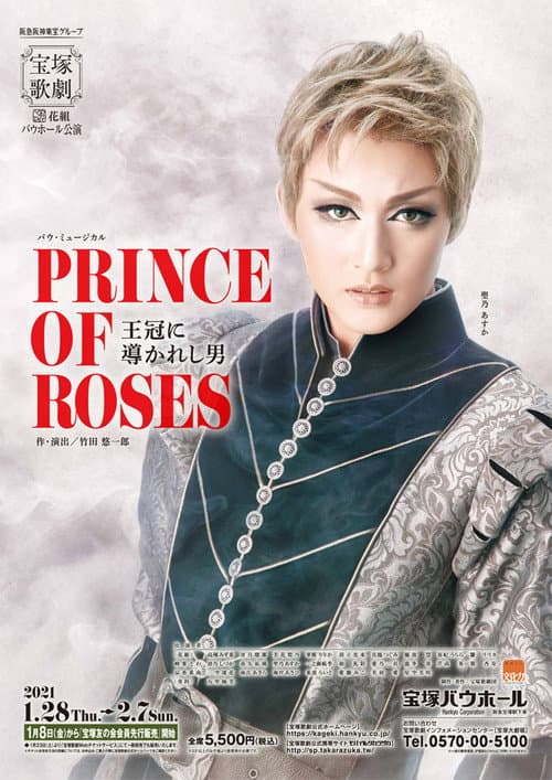 Постер: PRINCE OF ROSES-王冠に導かれし男-