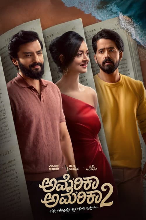 Постер: ಅಮೆರಿಕಾ ಅಮೆರಿಕಾ 2