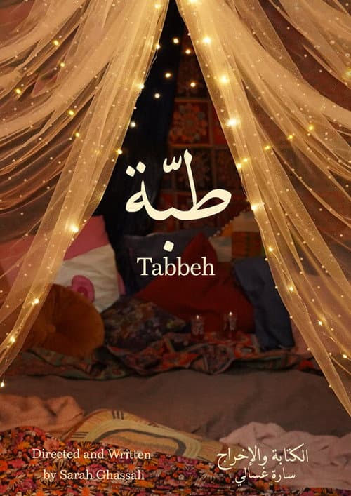 Постер: طبّة