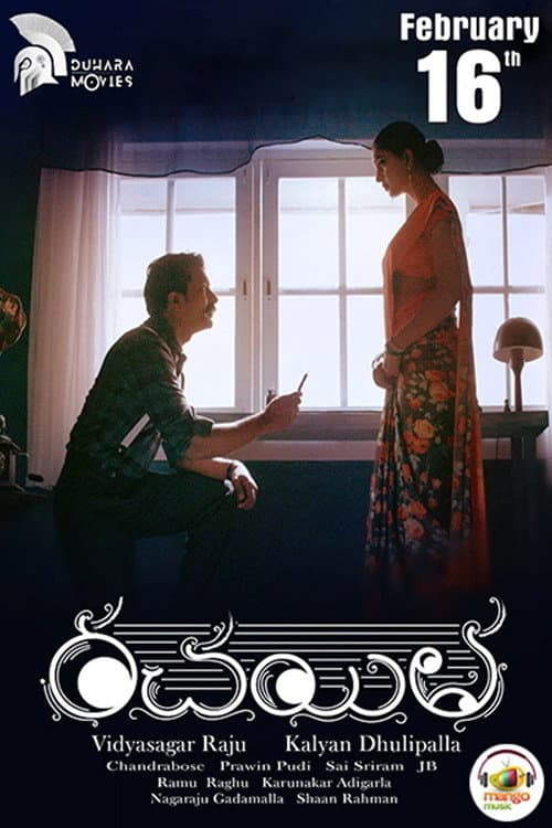 Постер: రచయిత