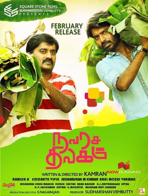 Постер: நவரச திலகம்