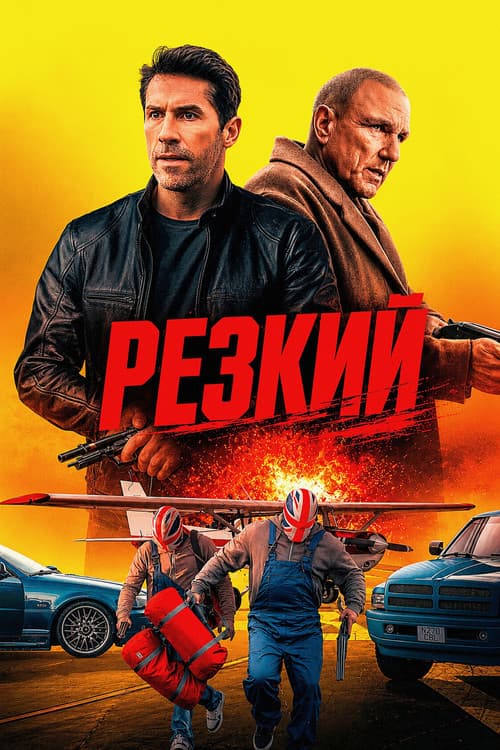 Постер 2