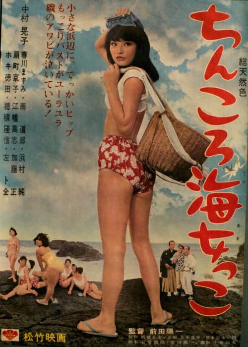 Постер: ちんころ海女っこ