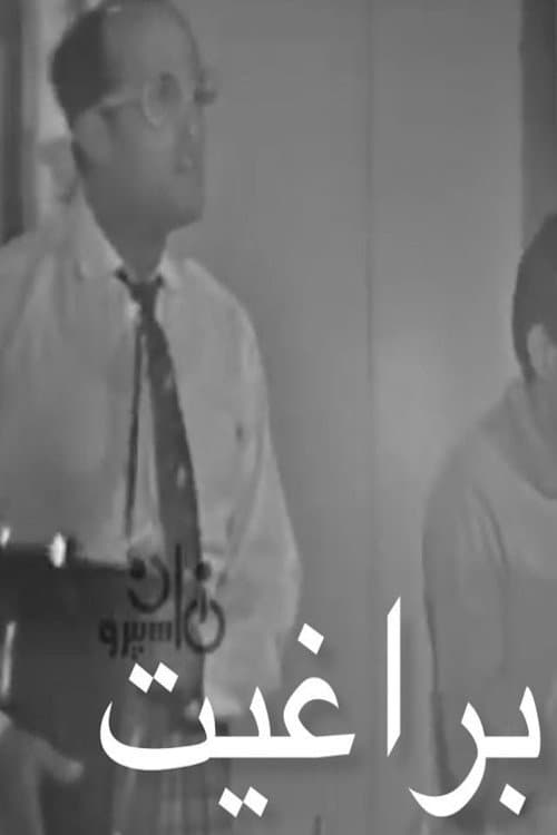 Постер: براغيت