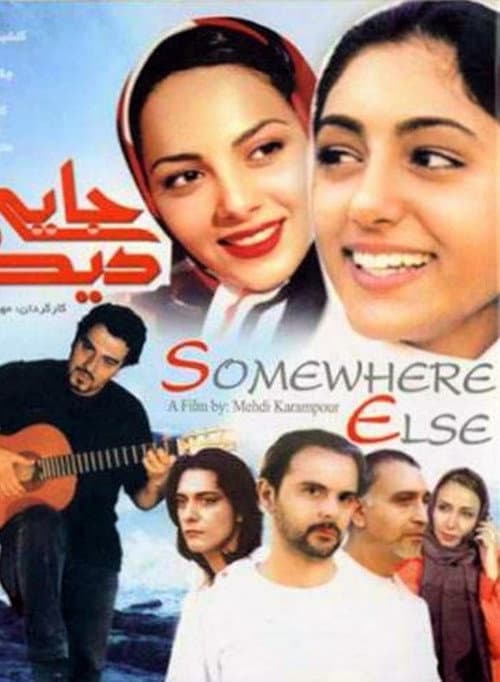 Постер: جایی دیگر
