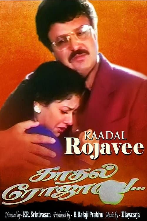 Постер: காதல் ரோஜாவே