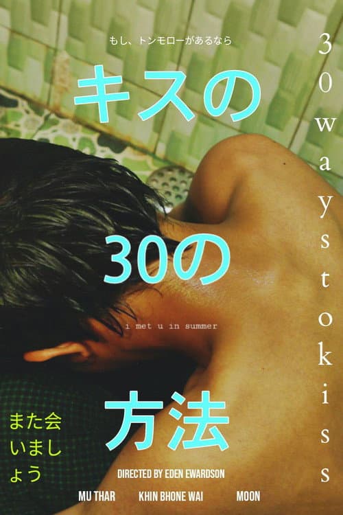 Постер: 30 Ways to Kiss