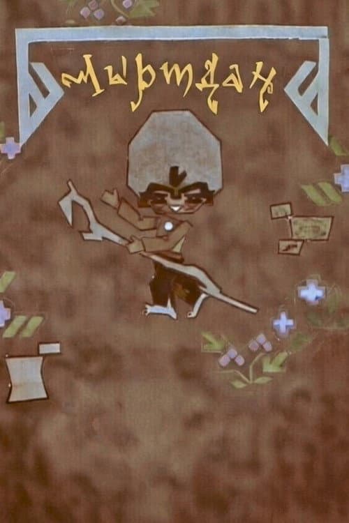 Постер: Джыртдан