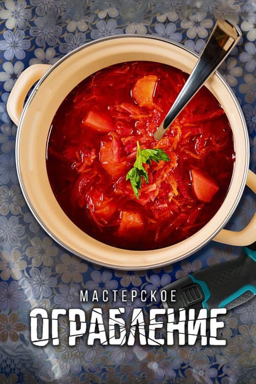 Постер 2