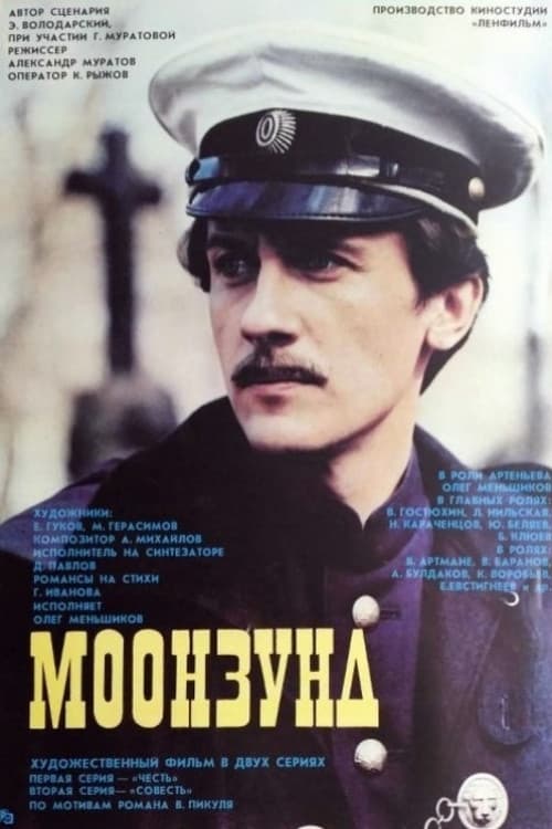 Постер: Моонзунд