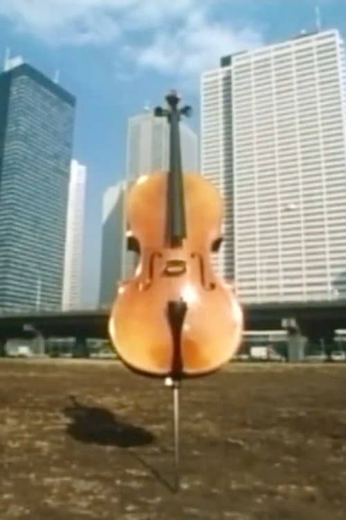 Постер: 東京　オン・ザ・シティー