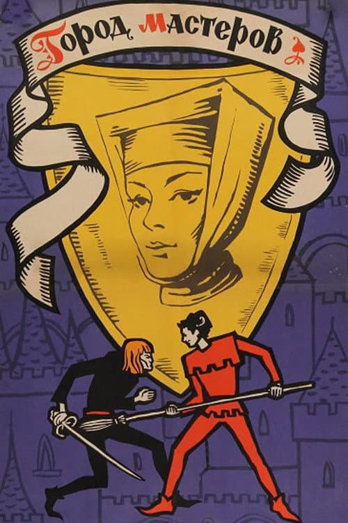 Постер 4