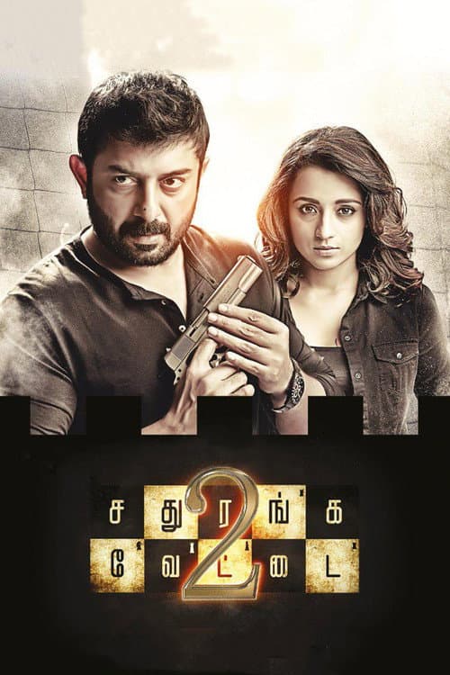 Постер: சதுரங்க வேட்டை 2