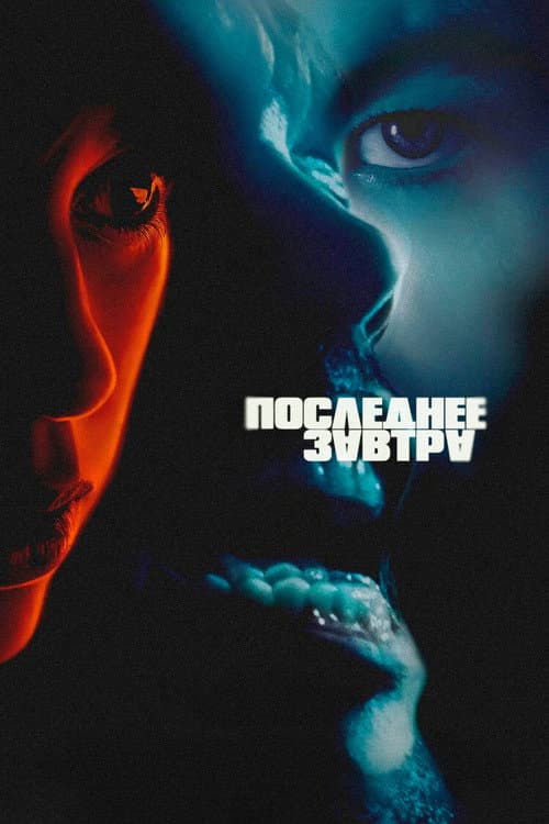 Постер 3