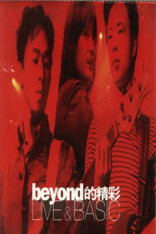 Постер: Beyond的精彩 Live & Basic演唱会