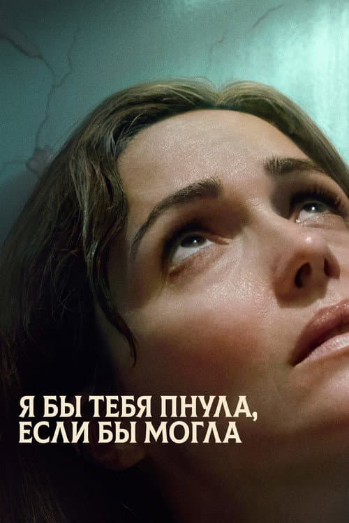 Постер 4