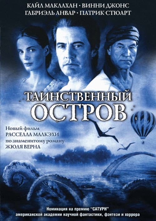 Постер: Таинственный остров