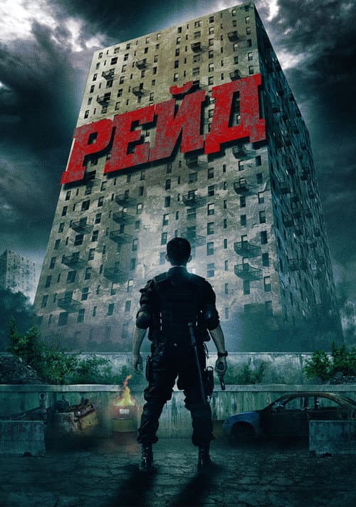 Постер 4