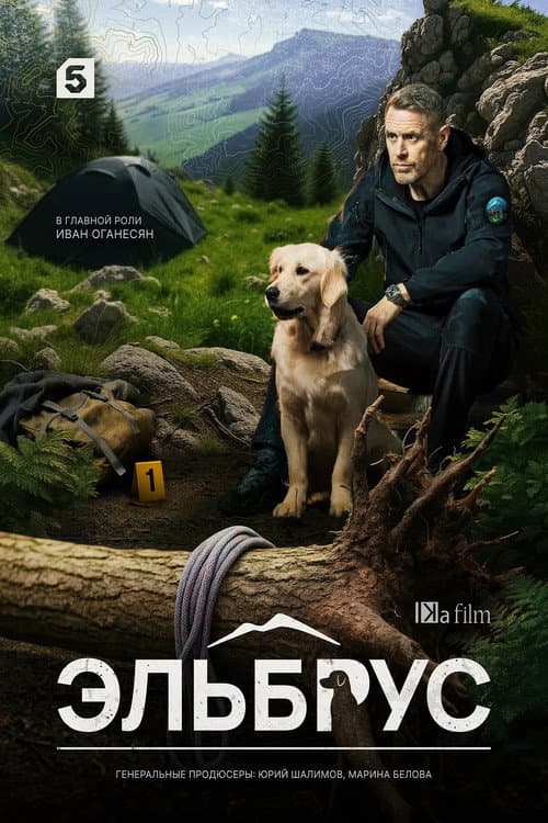 Постер: Эльбрус