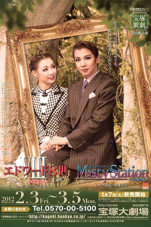 Постер: エドワード8世-王冠を賭けた恋-/Misty Station-霧の終着駅-