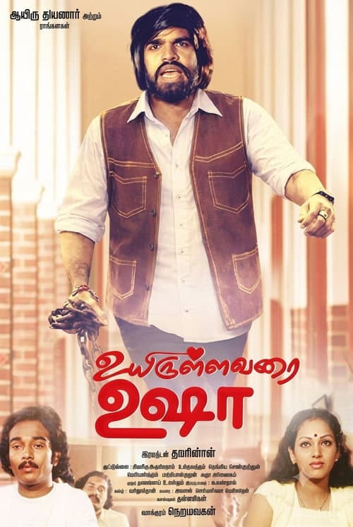 Постер: உயிருள்ளவரை உஷா