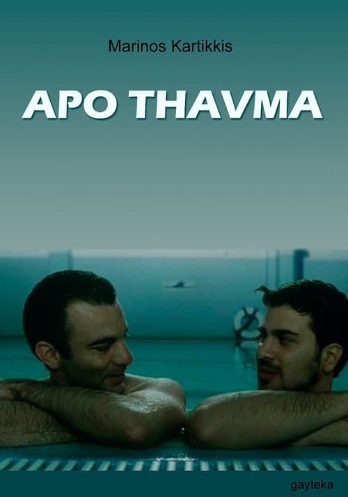 Постер: Από Θαύμα