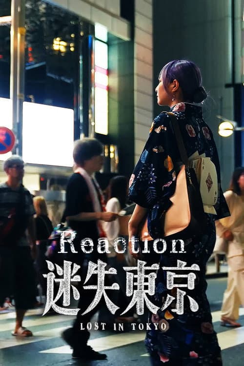Постер: 迷失东京Reaction